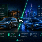 مقارنة بصرية مستقبلية بين سيارة كهربائية عائلية (SUV) وأخرى رياضية شبابية، بتصميم فاخر وإضاءة سينمائية، توضح الفروق بين الراحة والمساحة مقابل الأداء والتسارع في بيئة حضرية حديثة.