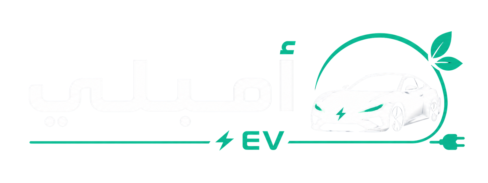 أمبلي EV